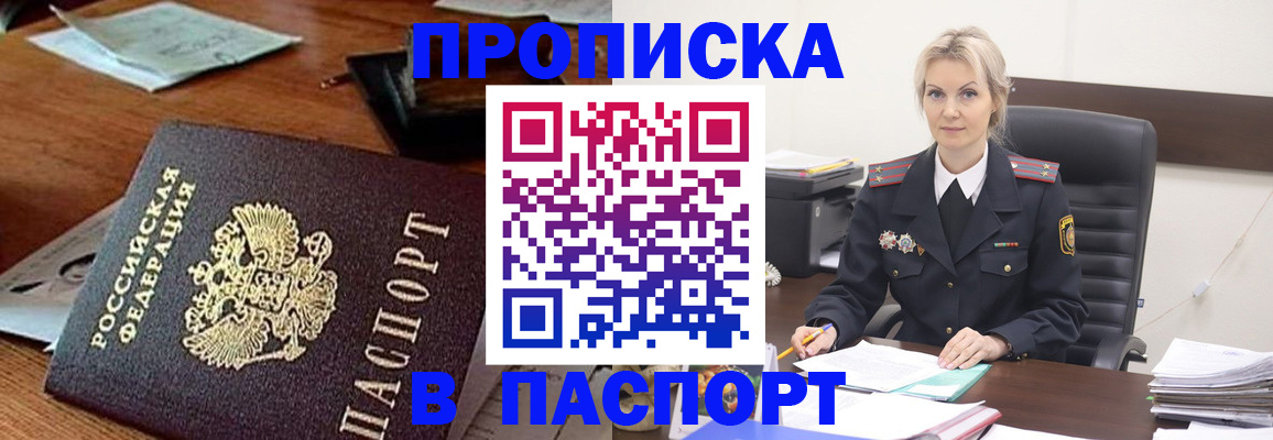прописка в Ишиме