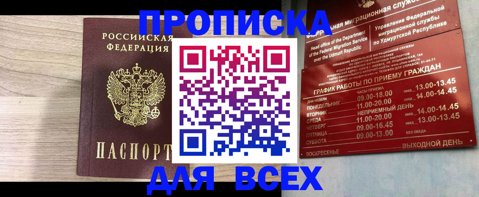 временная регистрация для школы в Ишиме